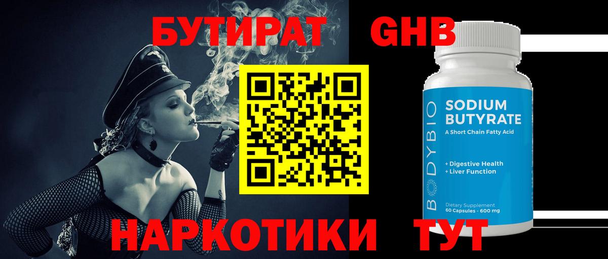 Кореновск  Бутират 1.4BDO  Вход с VPN 