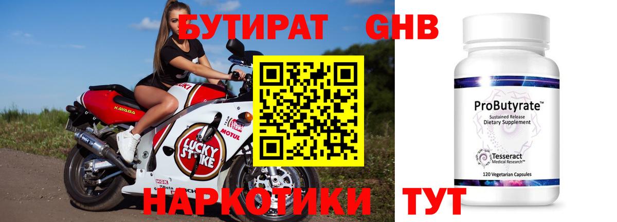 Бутират BDO 33% Кореновск