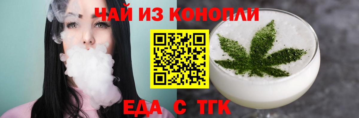 Еда ТГК марихуана  Вход с VPN  Кореновск 