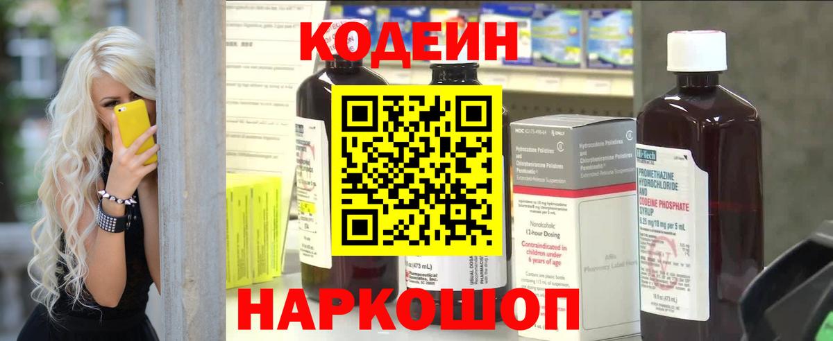 Кореновск  Кодеин напиток Lean (лин)  Кодеин Purple Drank  купить   Вход с VPN 