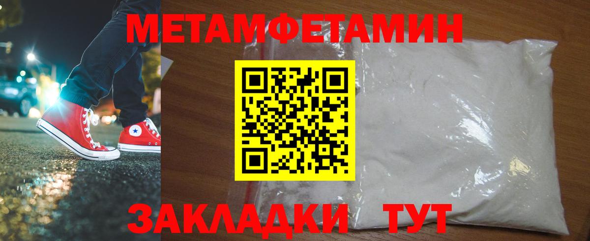МЕТАМФЕТАМИН мет Кореновск